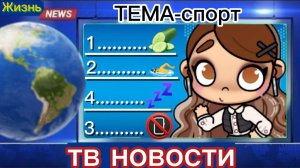 Новости в Аватар Ворлд 🏊♂