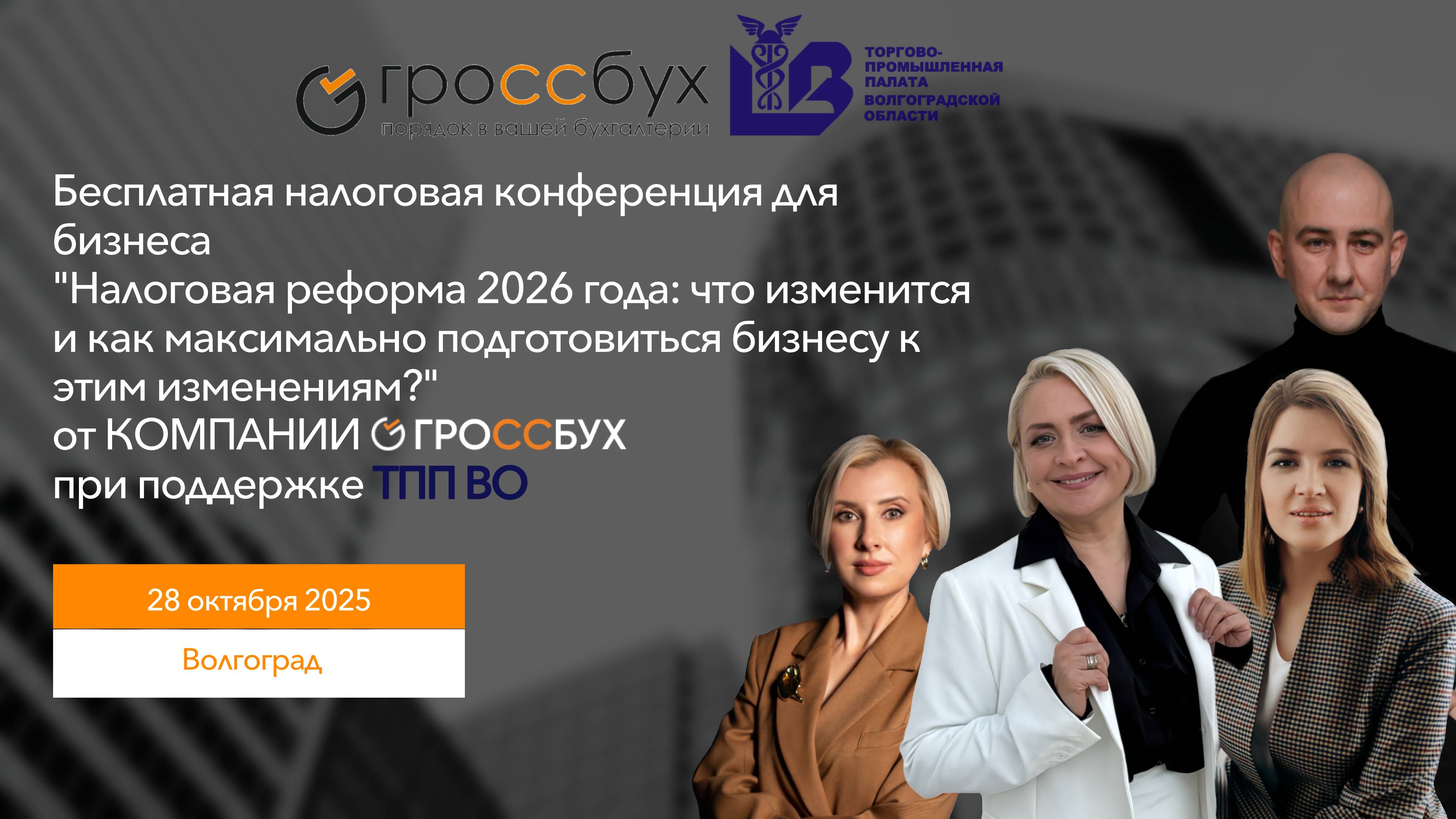 Налоговая реформа 2026 года: что изменится и как максимально подготовиться бизнесу к этим изменениям?