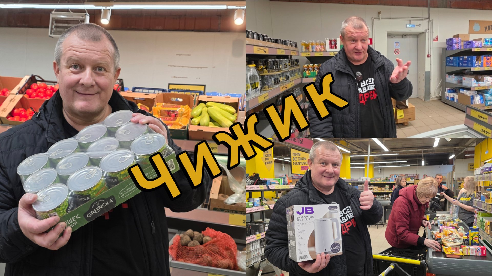 ЧИЖИК🐥ХОЖУ И ВОЗМУЩАЮСЬ🤬ЗАКУПАЕМСЯ НА ВЫХОДНЫЕ💯КУДА СТОЛЬКО ГОРОШКА?🤔 смотреть онлайн