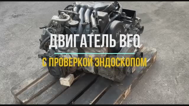 Обзорное Видео Двигателя BFQ с Проверкой Эндоскопа смотреть онлайн