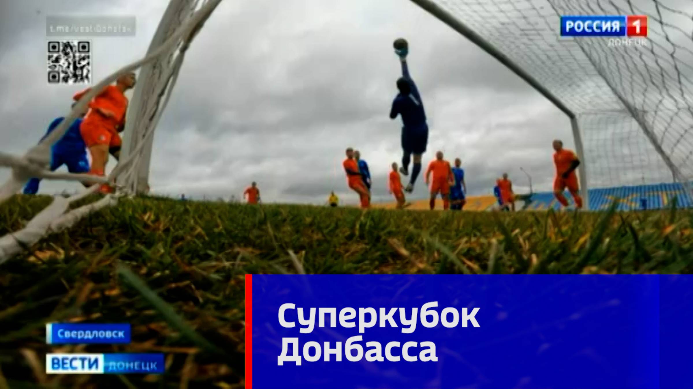 Суперкубок Донбасса