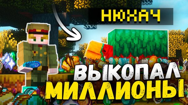 НИКТО НЕ ДУМАЛ что НЮХАЧ ТАКАЯ ИМБА на Анархии - Майнкрафт ФанТайм