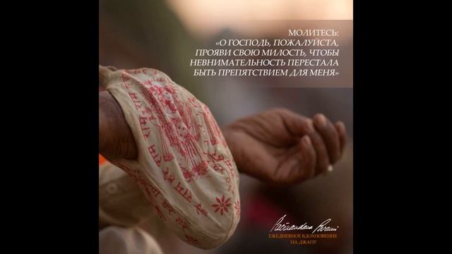 Расслабьтесь позвольте Кришне проявиться. Вдохновение на джапу от Е.С.Шачинандана Свами