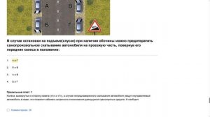 Билет 6 . Вопрос 19   прохождение ПДД с ответами