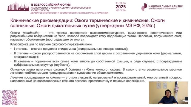 Фотодинамическая терапия осложнений после косметологических процедур