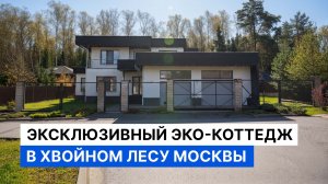 16 км от МКАД: двухэтажная роскошь 432 м² с мрамором, Neff и своим выходом в хвойный лес.