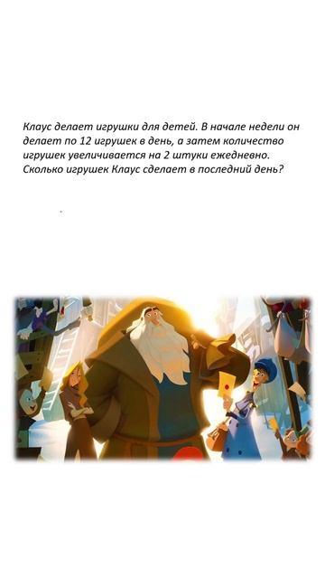 Новогодние задачи, подготовка к ОГЭ! #математика #задача #логика #санта #новыйгод #клаус #адвент смотреть онлайн