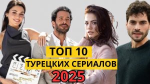 Топ 10 Лучшие Турецкие сериалы о Фиктивном Браке