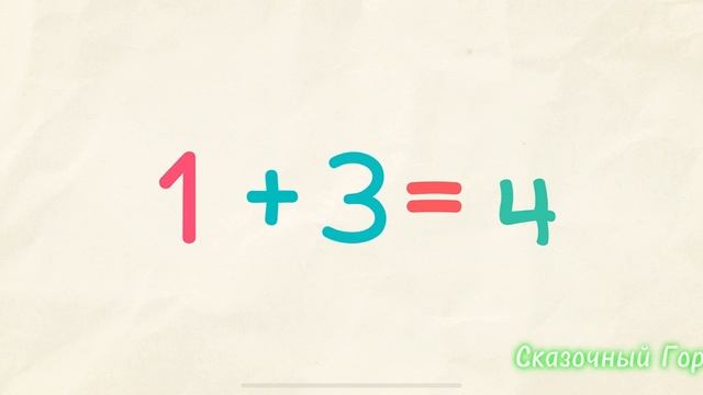 Учим цифры 🔢| Цифра 4| Развивающее видео для детей ☺️ 4️⃣ смотреть онлайн