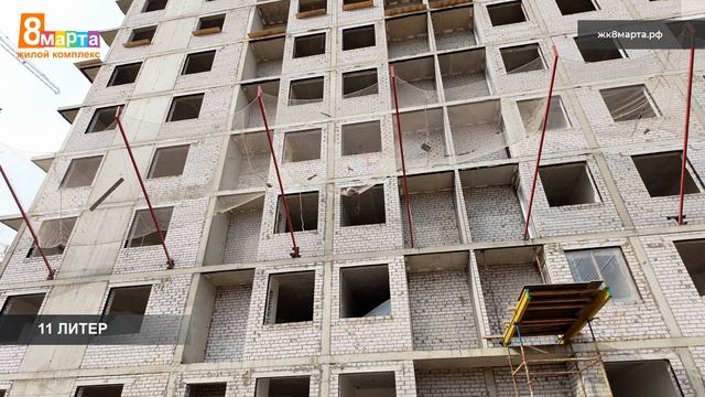 Ход строительства ЖК «8 Марта» г. Уфа - октябрь 2025 смотреть онлайн