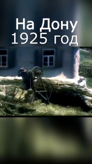 Сто лет спустя!)