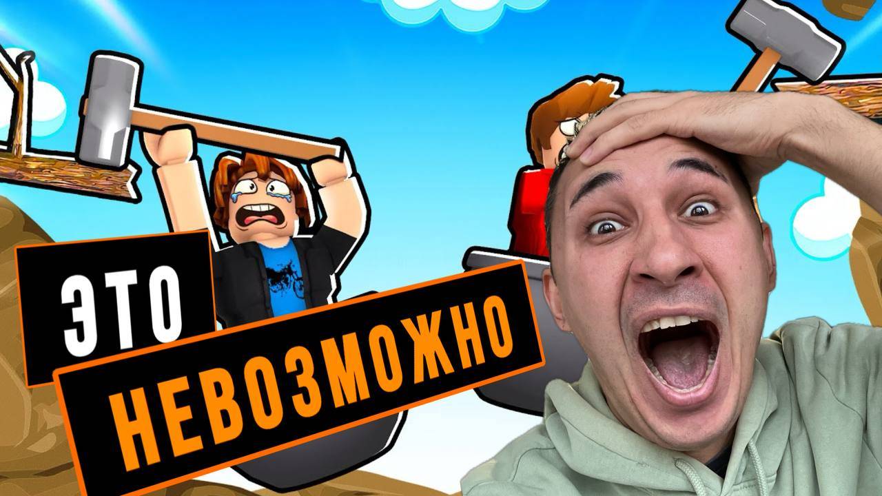 GETTING OVER IT В РОБЛОКС смотреть онлайн