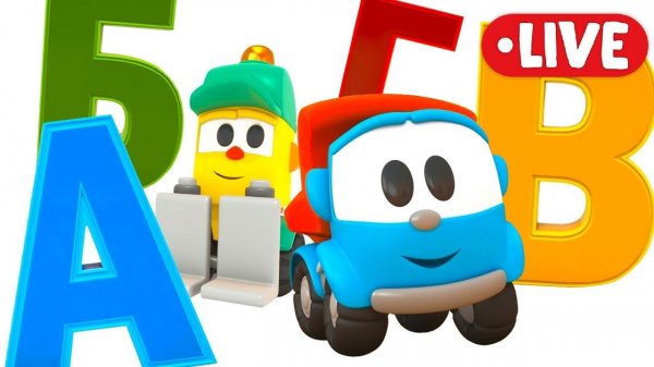 Развивающие песенки и мультик Грузовичок Лева Учим буквы, цифры и даже планеты!