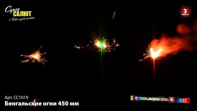 СС1019 Бенгальские огни 450 мм смотреть онлайн