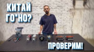 Китай го*но? Давайте разбираться!