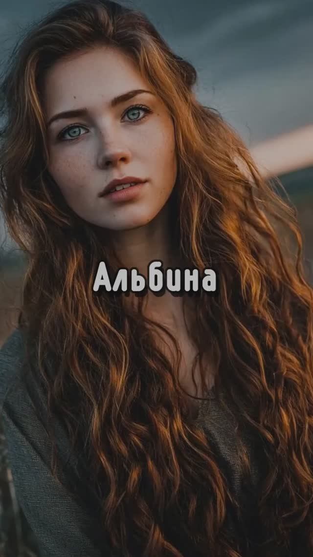 Альбина 2 смотреть онлайн