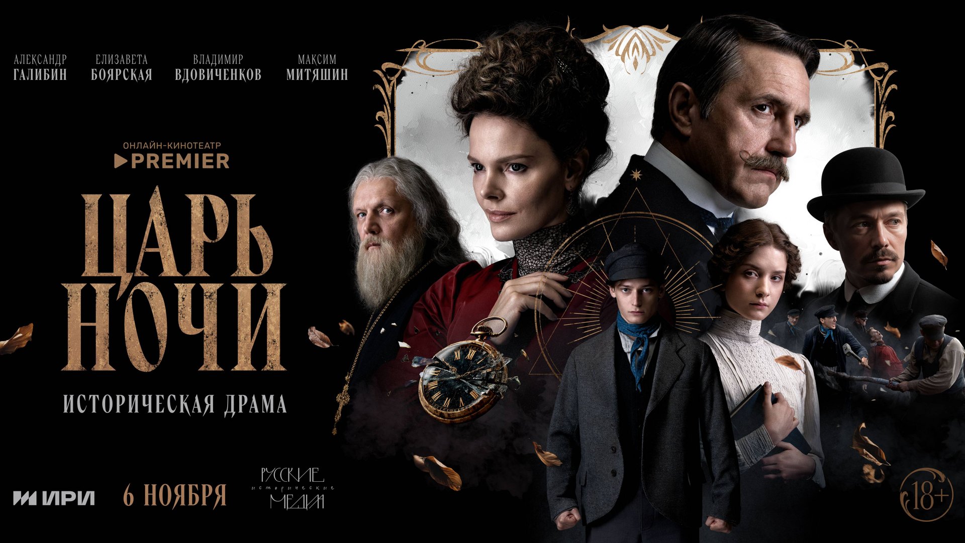 Царь ночи | Трейлер смотреть онлайн