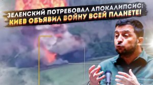 «Получленом в ЕС нельзя»: У Зеленского случился приступ величия, пока ВСУ бегут из Покровска