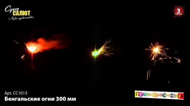 СС1013 Бенгальские огни 300 мм смотреть онлайн