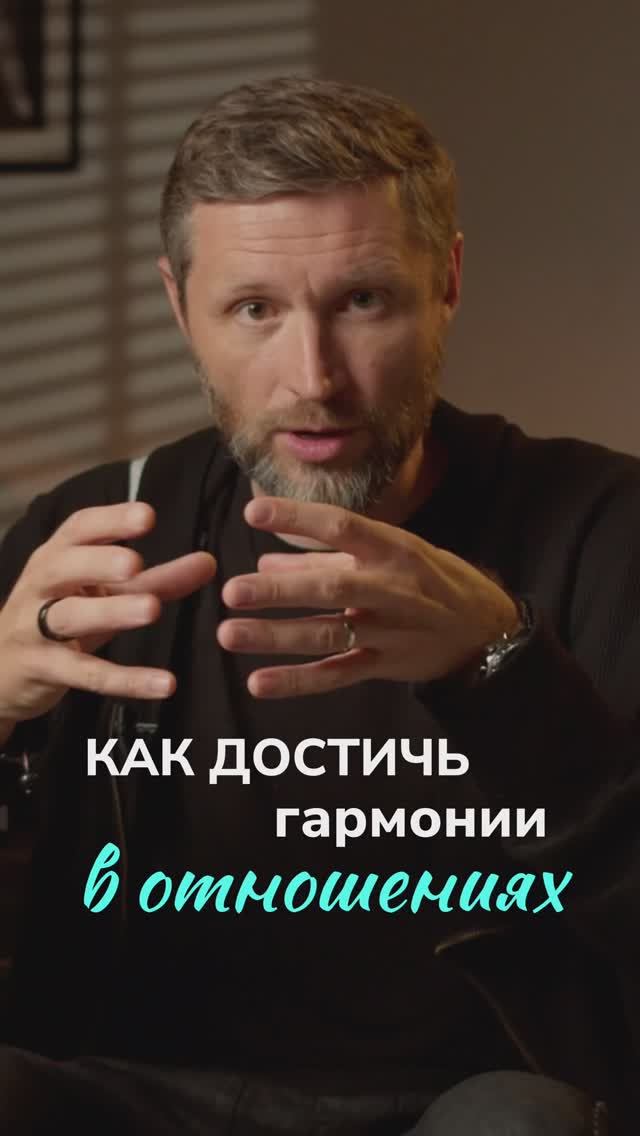 Секрет гармоничных отношений. Дмитрий Шаменков. смотреть онлайн