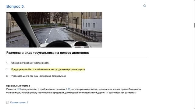 Билет 6 . Вопрос 5   прохождение ПДД с ответами