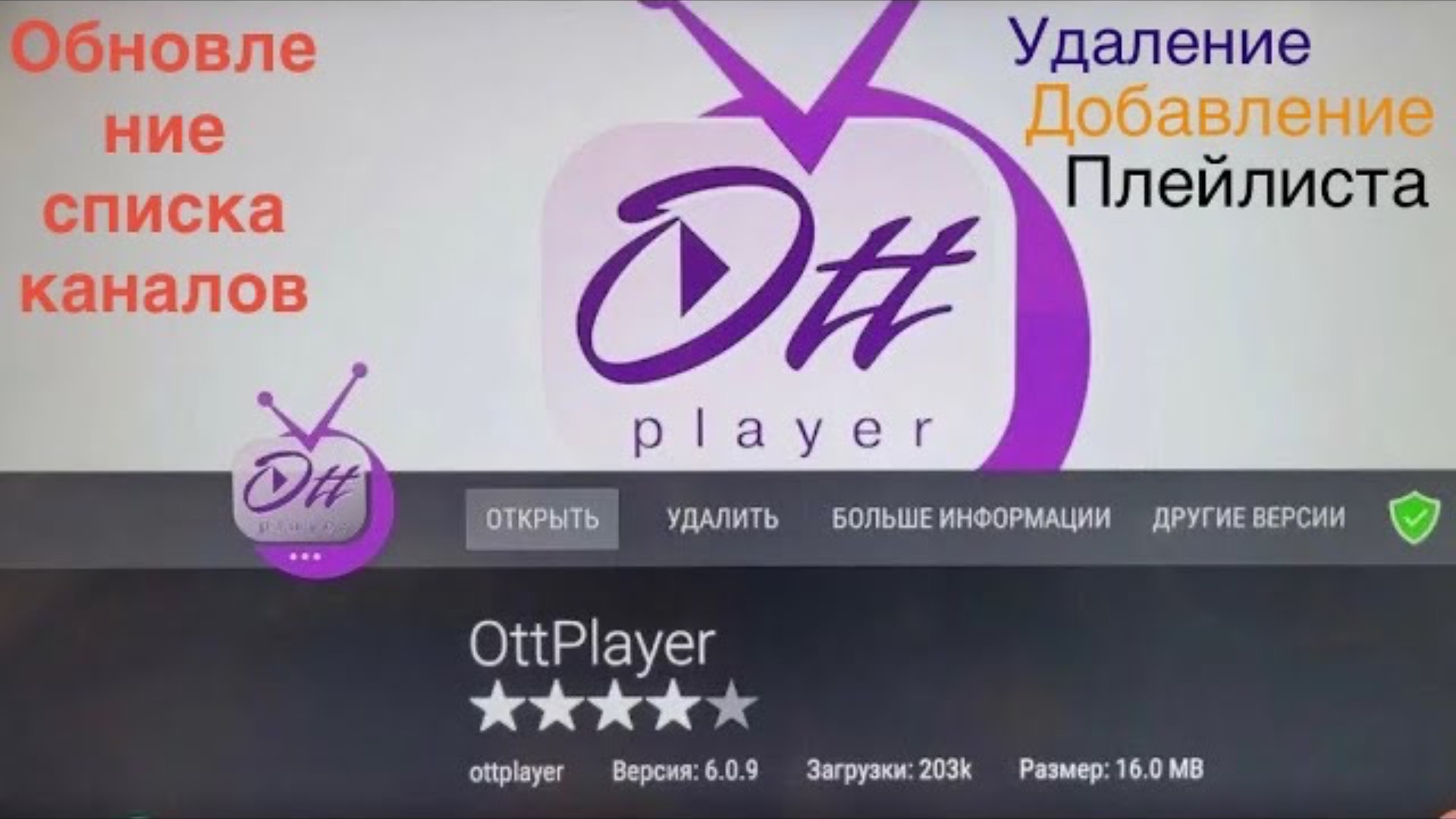 Ottplayer обновление плейлиста на сайте. Удаление и добавление плейлиста. Обновление списка каналов смотреть онлайн
