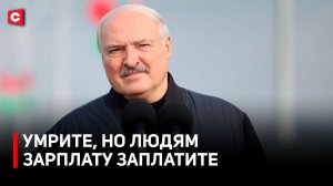 УКРАИНА, ДОРОГИ, ЗАРПЛАТЫ. Главное из визита Лукашенко в Мозырь