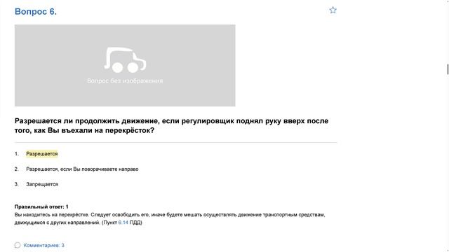 Билет 6 . Вопрос 6   прохождение ПДД с ответами