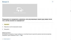 Билет 6 . Вопрос 6   прохождение ПДД с ответами
