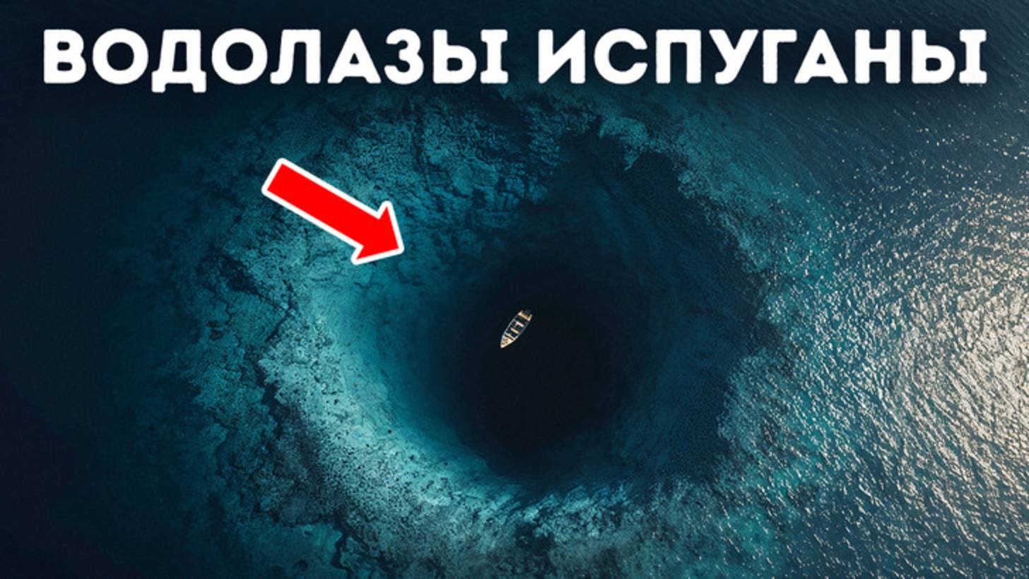 🌊 В Мексике нашли самую глубокую голубую дыру — и это пугает 😱 смотреть онлайн