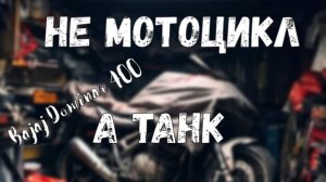 Bajaj после аварии Последствия