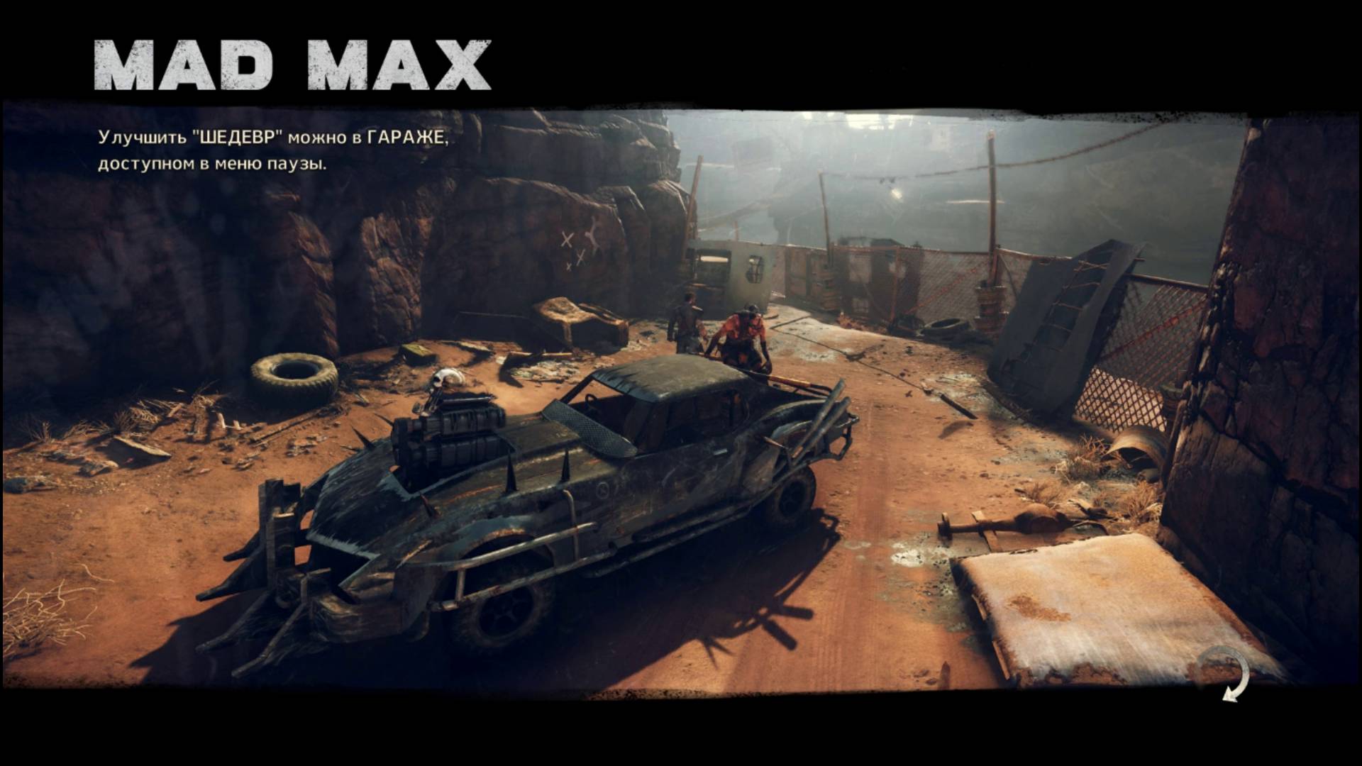 Mad Max Шедевр смотреть онлайн