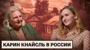 Карин Кнайсль. Реквием по Европе / Начать сначала в России / Жизнь в русской деревне