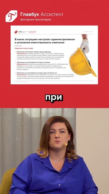 Уголовная ответственность для руководителей: как накажут за нарушение правил охраны труда смотреть онлайн