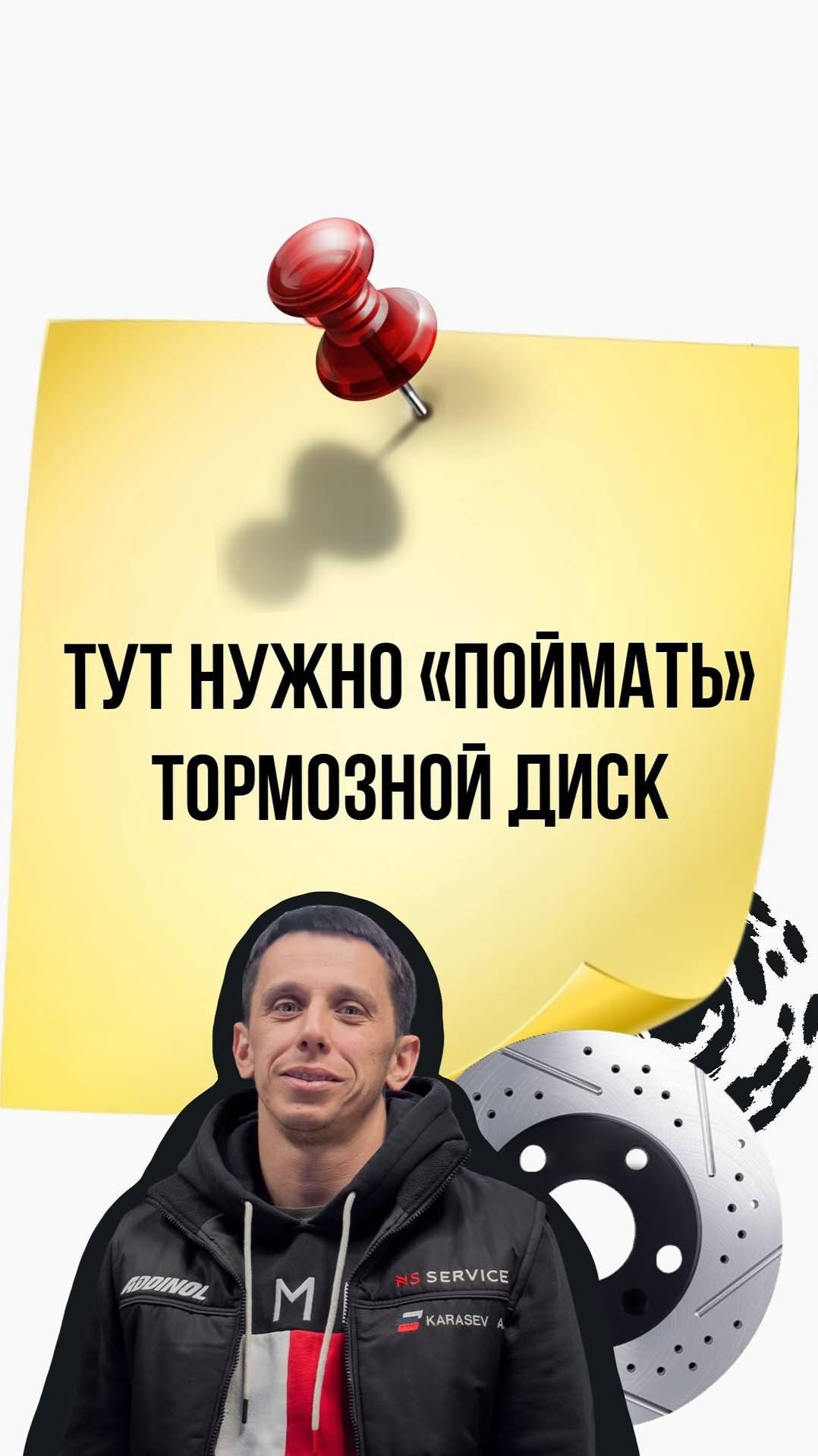 Поймаешь тормозной диск? смотреть онлайн