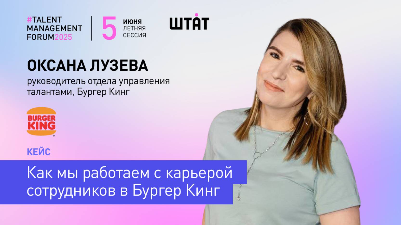 Как мы работаем с карьерой сотрудников в Бургер Кинг