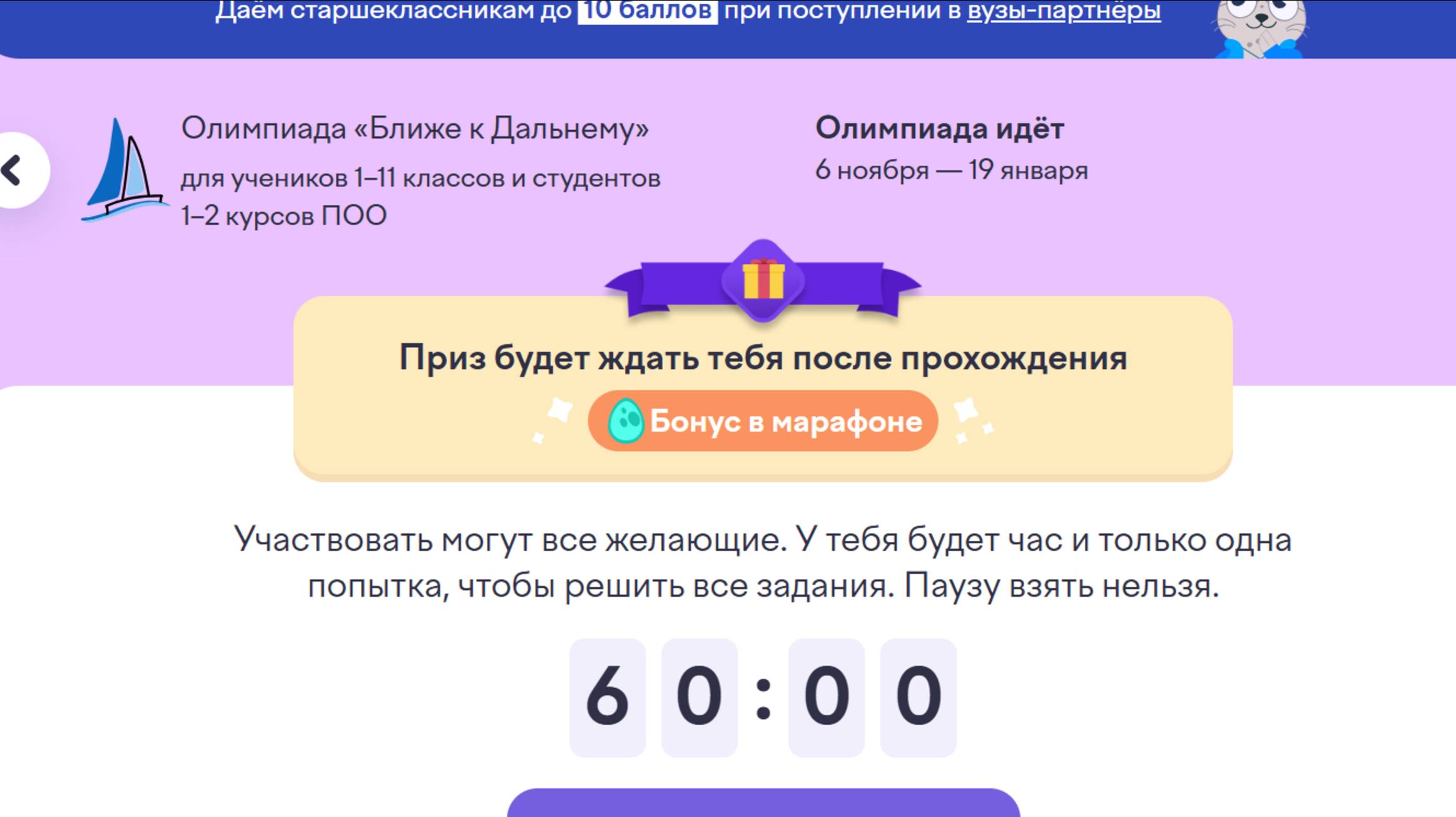 Олимпиада «Ближе к Дальнему» 2025 г УЧИ РУ  Ноябрь-Январь Ответы