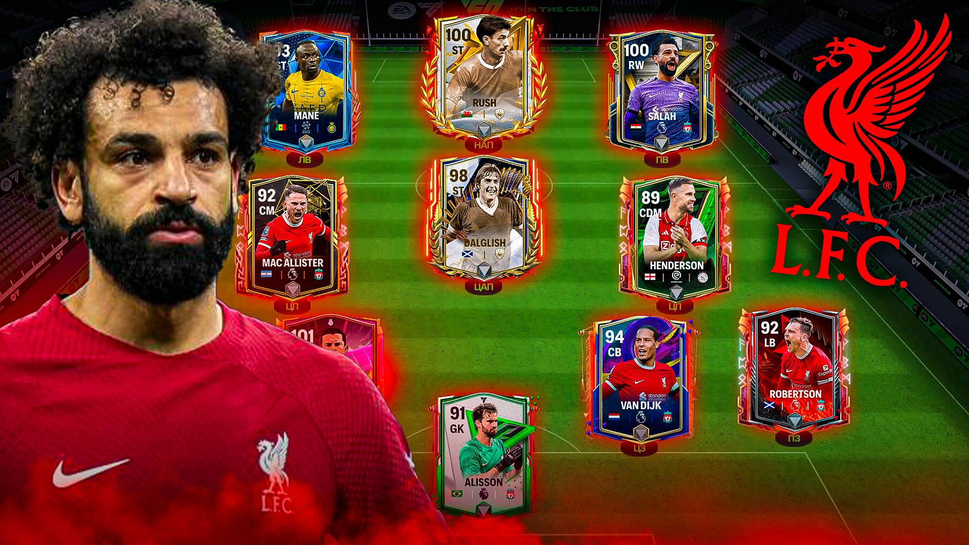 СОБРАЛ ЛЕГЕНДАРНЫЙ СОСТАВ «ЛИВЕРПУЛЯ» в FC MOBILE 26! (Фифа мобайл 26) смотреть онлайн