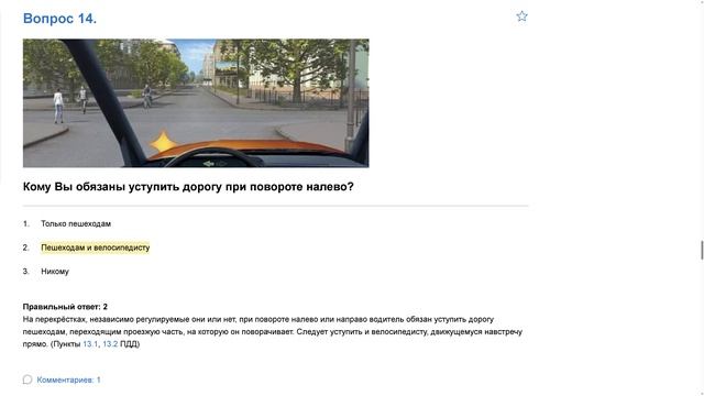 Билет 6 . Вопрос 14   прохождение ПДД с ответами