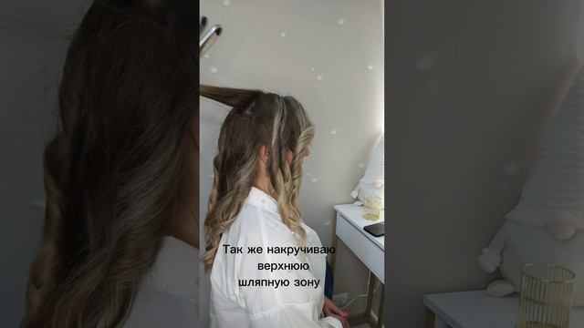 Объемные локоны на утюжок