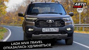 Lada Niva Travel передумала удлиняться. Lada Granta нарастит задний свес 📺 Новости с колёс №3506
