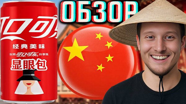 НОВАЯ КОКА КОЛА ИЗ КИТАЯ В НОВОМ ДИЗАЙНЕ!COCA COLA ORIGINAL CLASSIC SLEEK CAN 2025 ГОДА | ОБЗОР