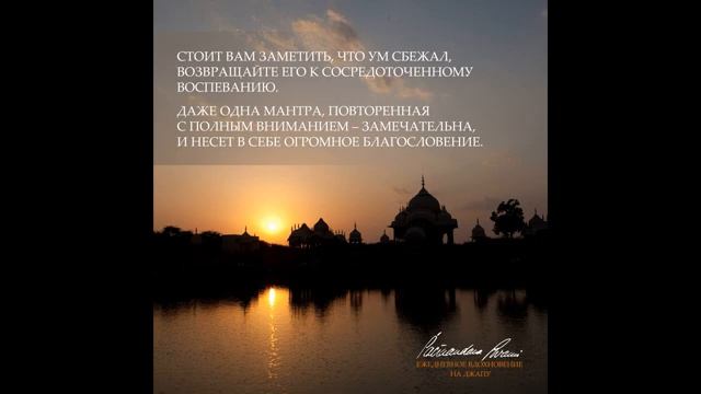 Верните его назад. Вдохновение на джапу от Е.С.Шачинандана Свами