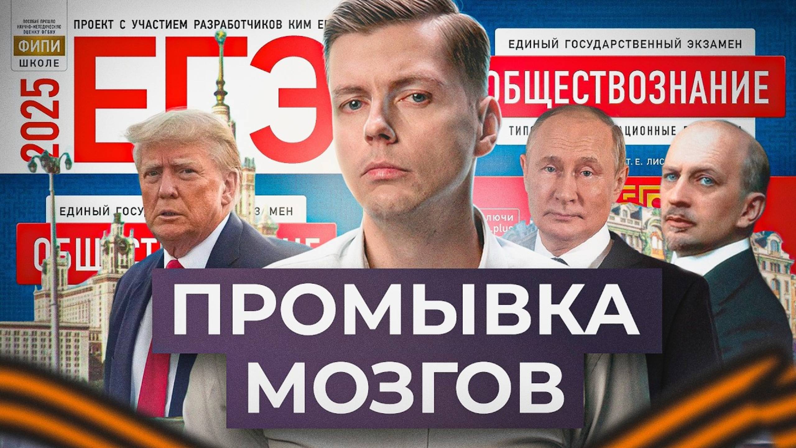 Самый позорный экзамен | ЕГЭ по обществознанию // Олег Комолов. Простые числа смотреть онлайн