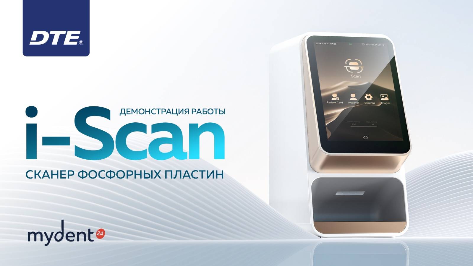 Видео об использовании сканера фосфорных пластин i-Scan смотреть онлайн