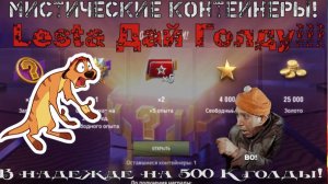 Tanks Blitz Мистические контейнеры! Снова открыл мистики! Стоит ли открывать мистические контейнеры