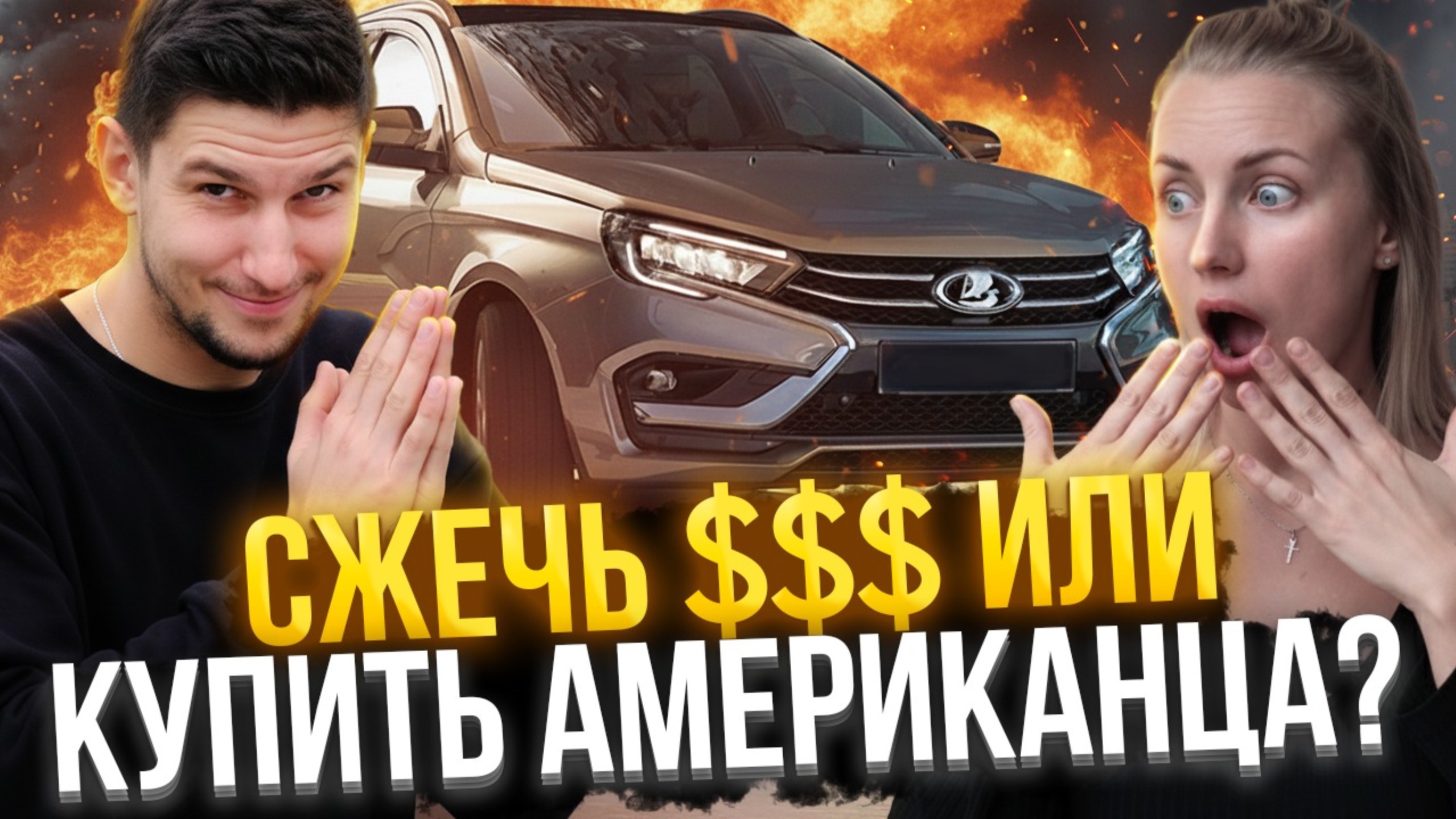 Lada Vesta SW в 2025 — брать с салона или гнать авто из США? Обзор и тест-драйв