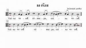 НА ЕВАНГЕЛИИ | ВАЛААМСКИЙ ОБИХОД #ноты #клирос #валаам