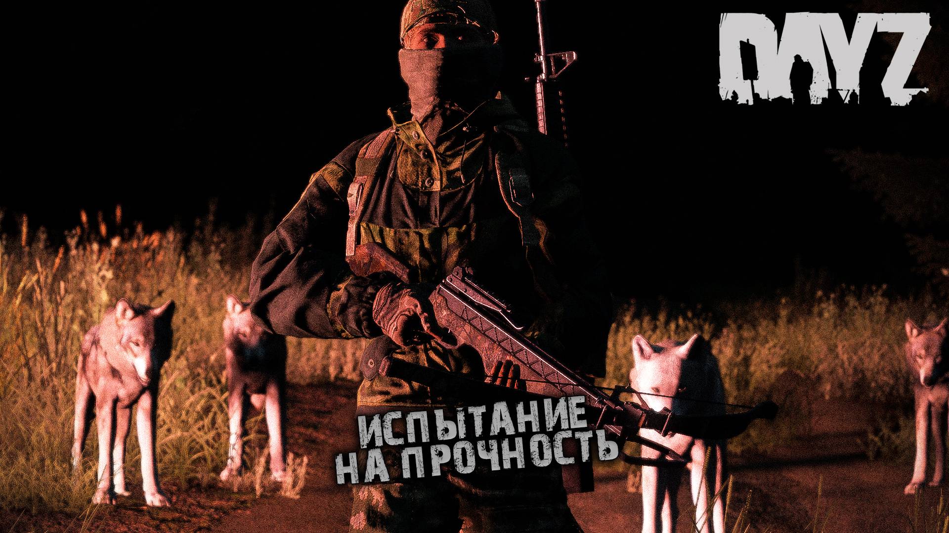 ИСПЫТАНИЕ НА ПРОЧНОСТЬ | 5 СЕРИЯ | ПРОЕКТ SCAV (2 СЕЗОН, ЛЕТО) By Al-Azrael