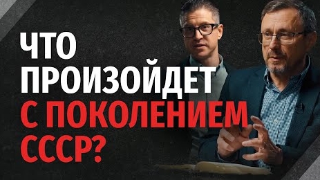 Что произойдет с поколением СССР? | "Библия говорит" Алексей Коломийцев смотреть онлайн